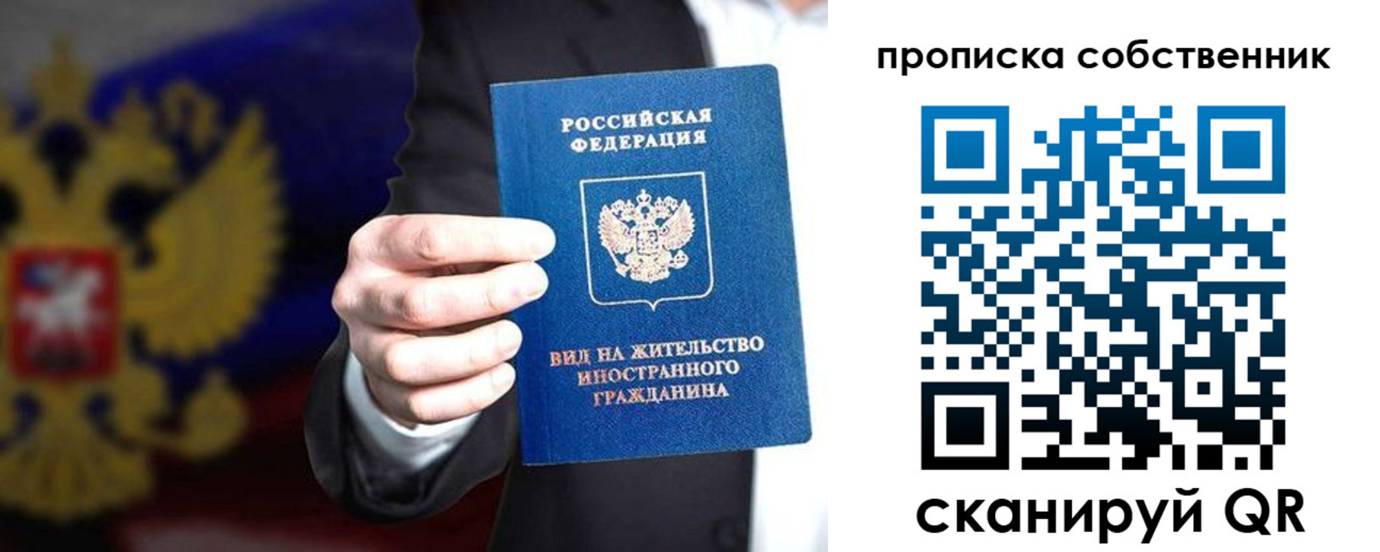 прописка законно в Трёхгорном