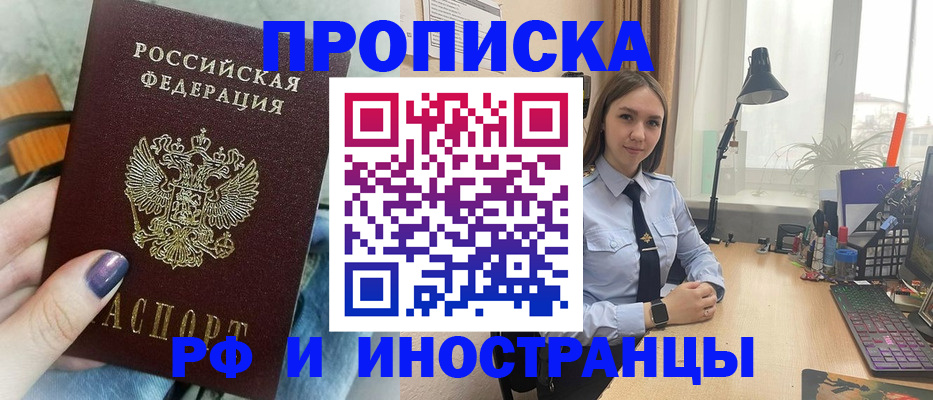 прописка законно в Трёхгорном