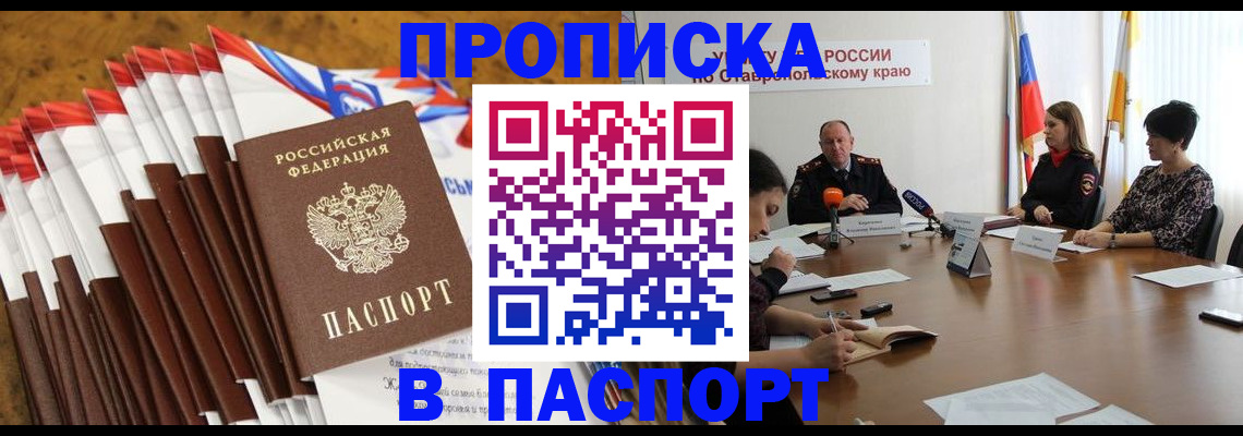 временная регистрация для всех в Трёхгорном