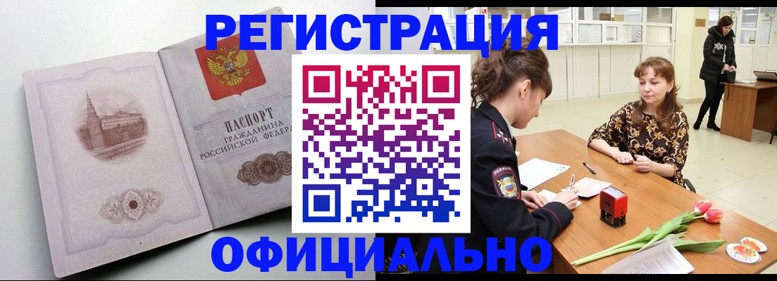 прописка регистрация в Трёхгорном